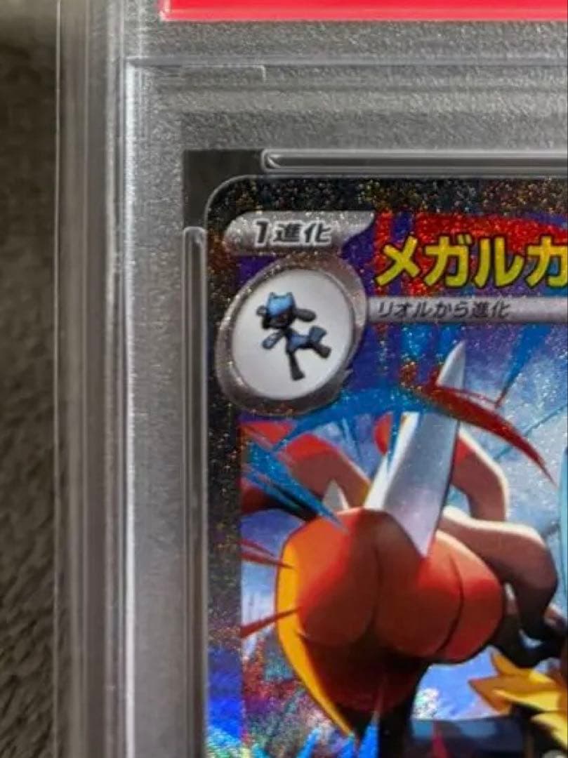 PSA10 メガルカリオex SAR M1L 088 オマケ付き！