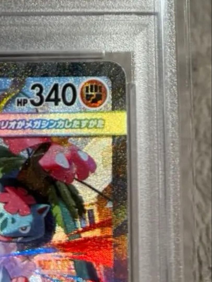 PSA10 メガルカリオex SAR M1L 088 オマケ付き！