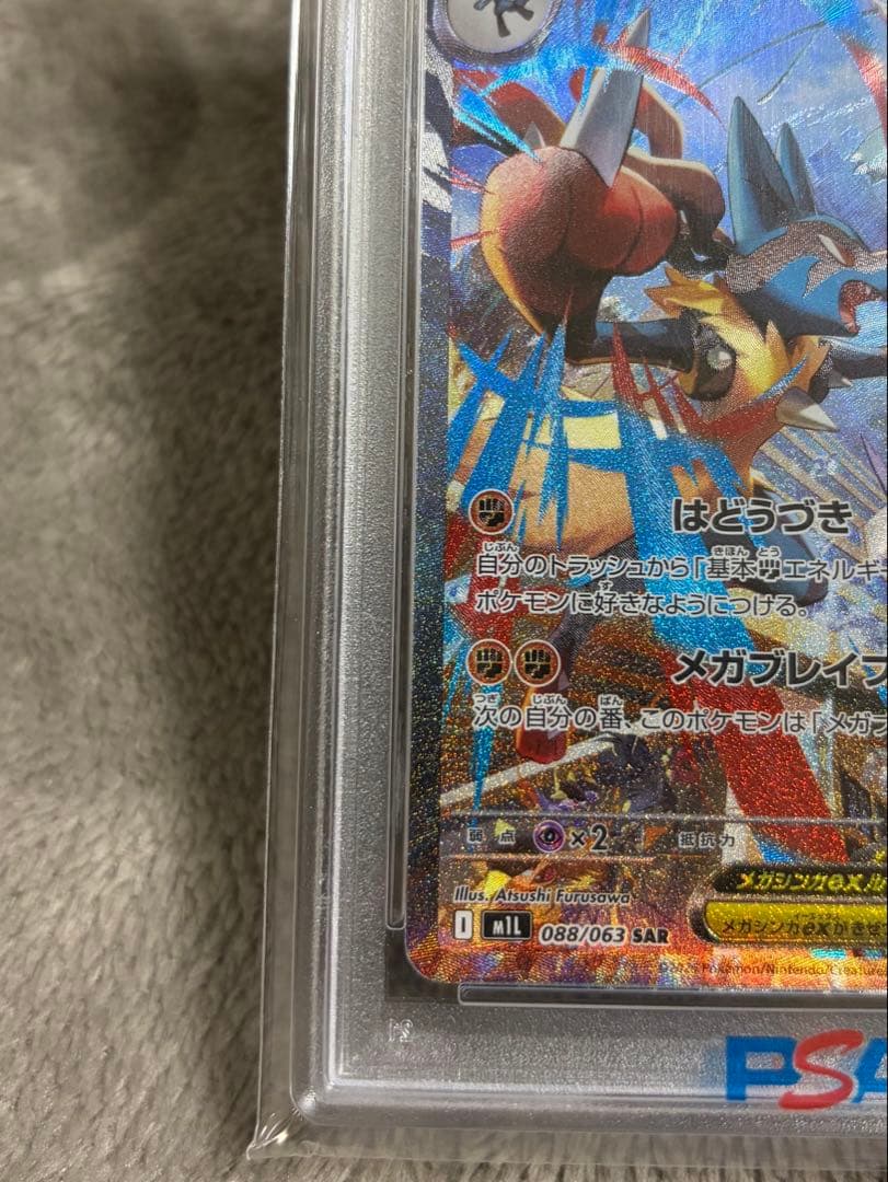 PSA10 メガルカリオex SAR M1L 088 オマケ付き！