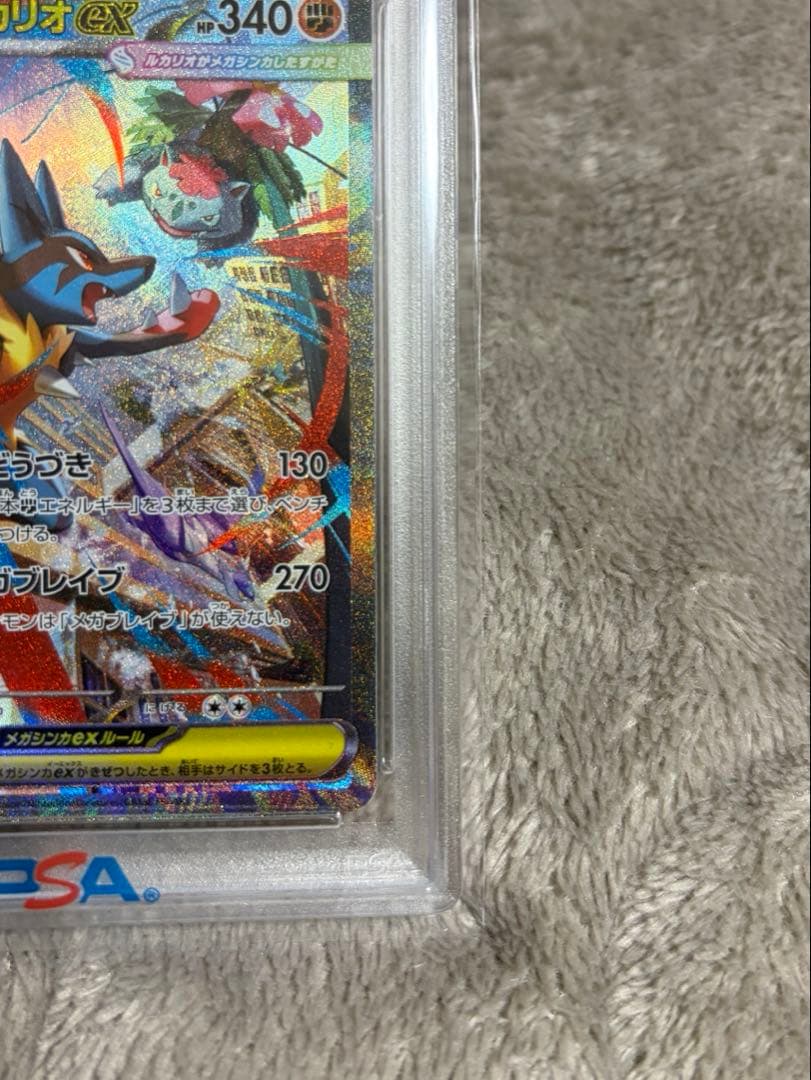 PSA10 メガルカリオex SAR M1L 088 オマケ付き！