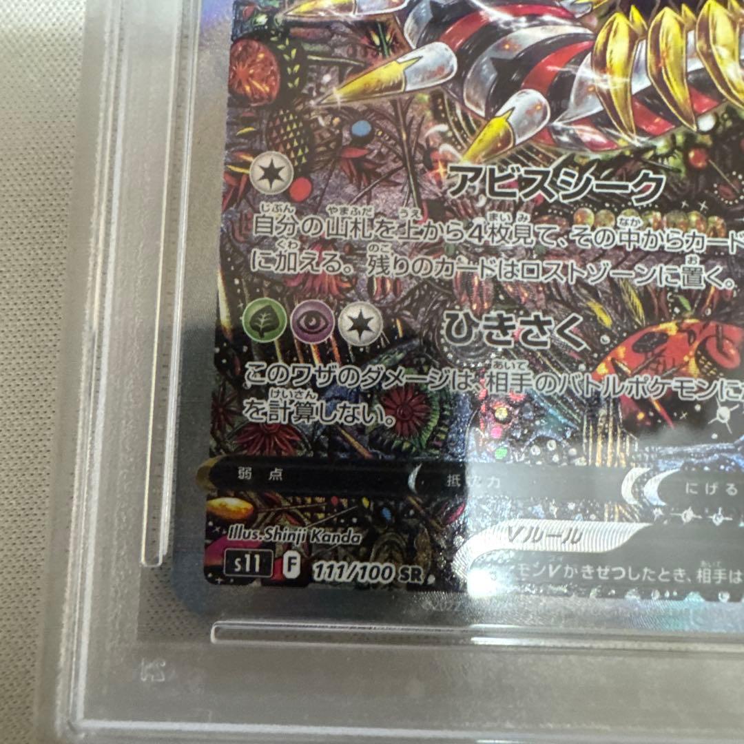 PSA7 ギラティナ V SA ロストアビス
