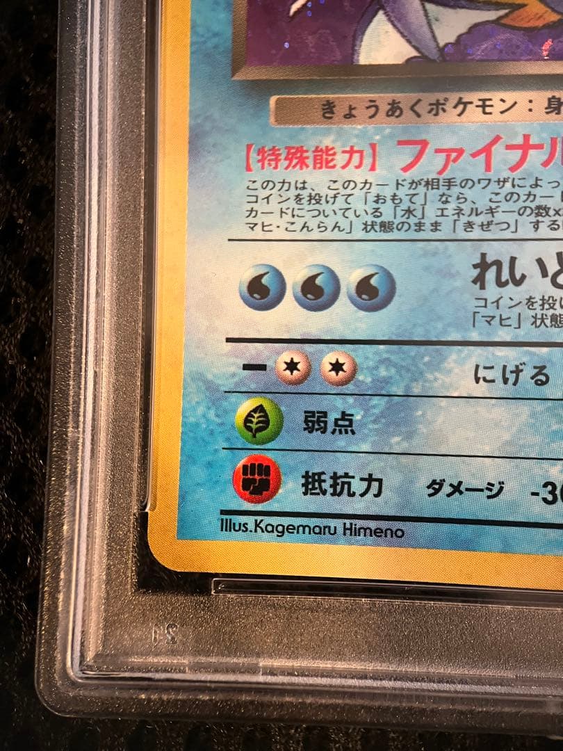 【PSA10】ポケカ　わるいギャラドス ★ : 旧裏