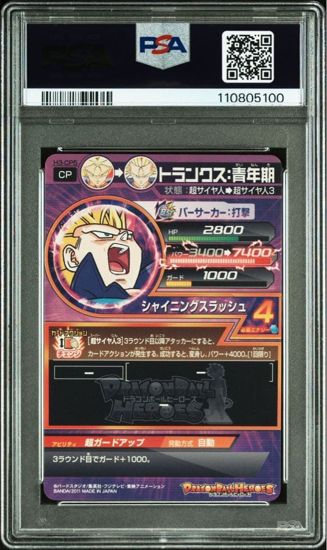ドラゴンボールヒーローズ h3-cp5 トランクス:青年期 psa10