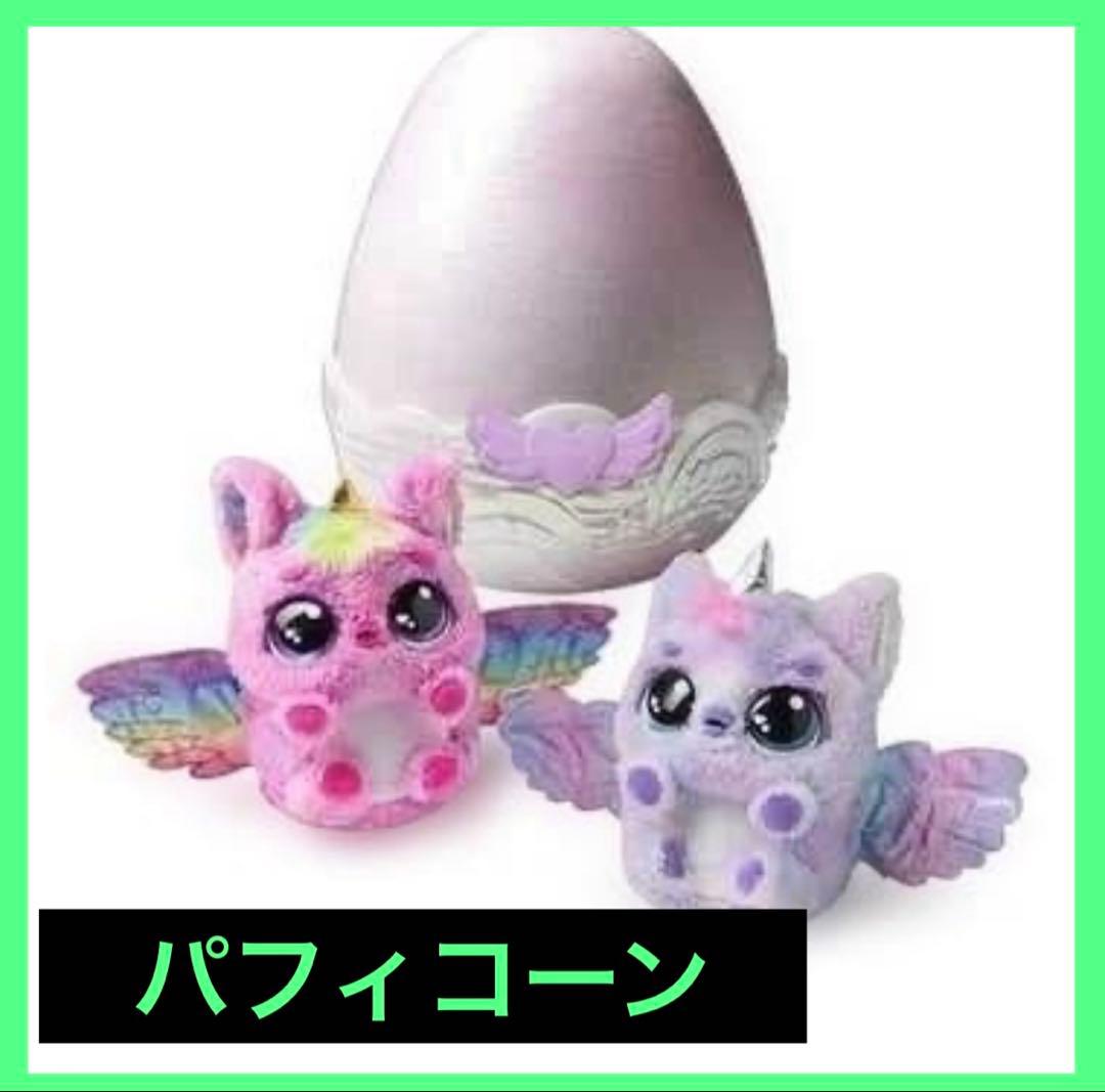 新品　うまれてウーモ アライブ パフィコーン Hatchimals タカラトミー