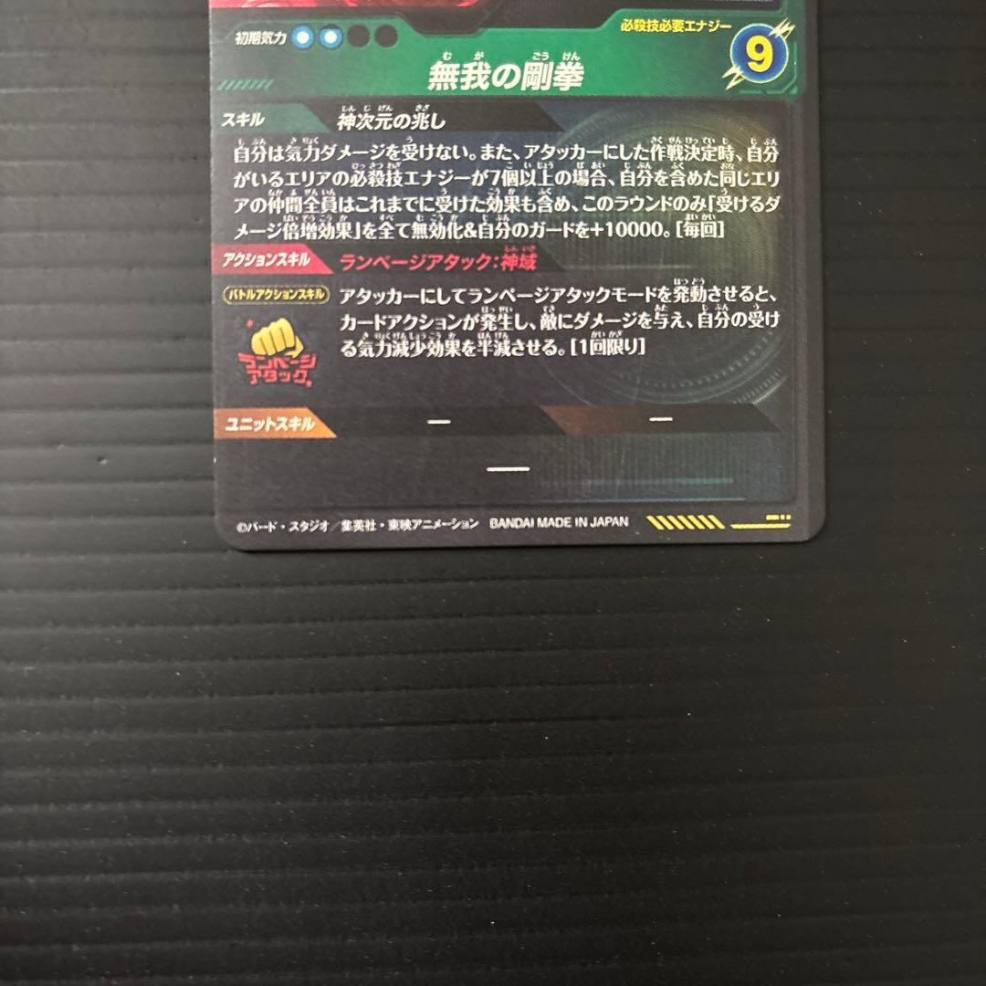 パラレル 孫悟空 身勝手の極意兆 SEC★SDV8 ＋ CP×2 ダイバーズ