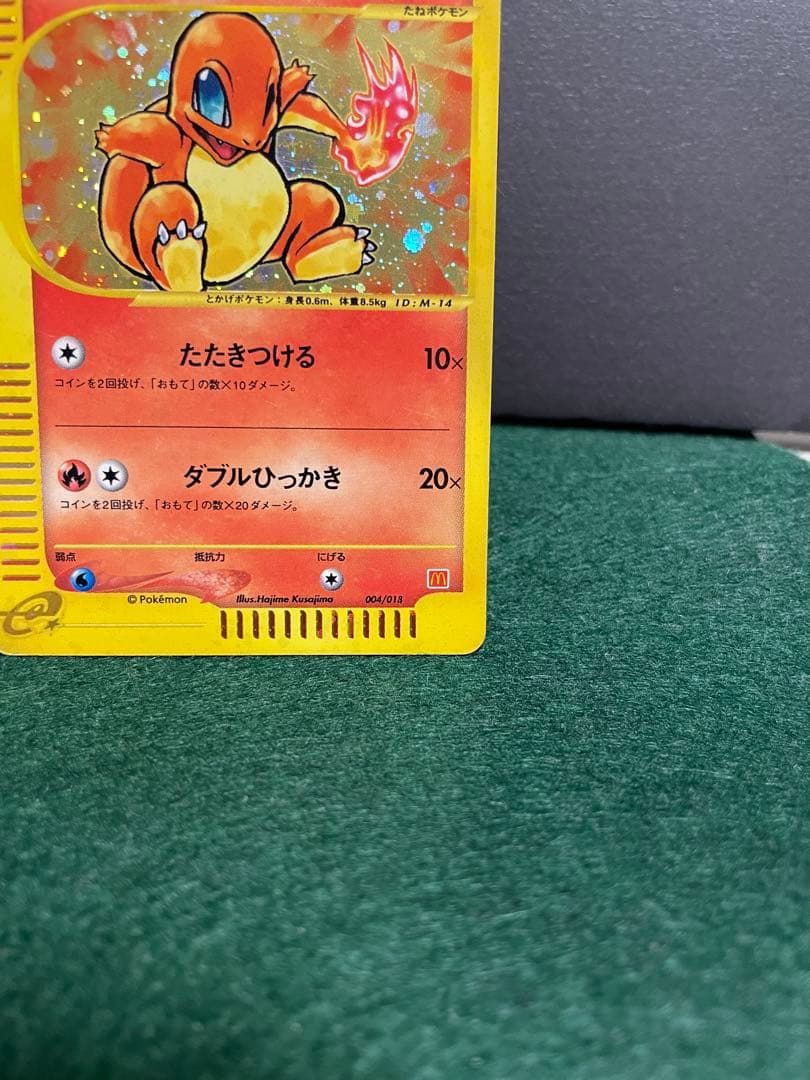 即*引様 ポケモンカードeシリーズヒトカゲ マクドナルドオリジナル 004/01