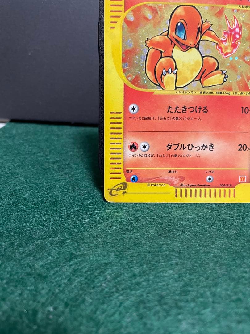 即*引様 ポケモンカードeシリーズヒトカゲ マクドナルドオリジナル 004/01