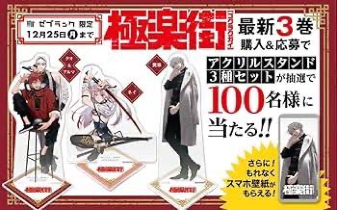 極楽街 ゼブラック 世界100名限定 アクリルスタンド　アルマ タオ