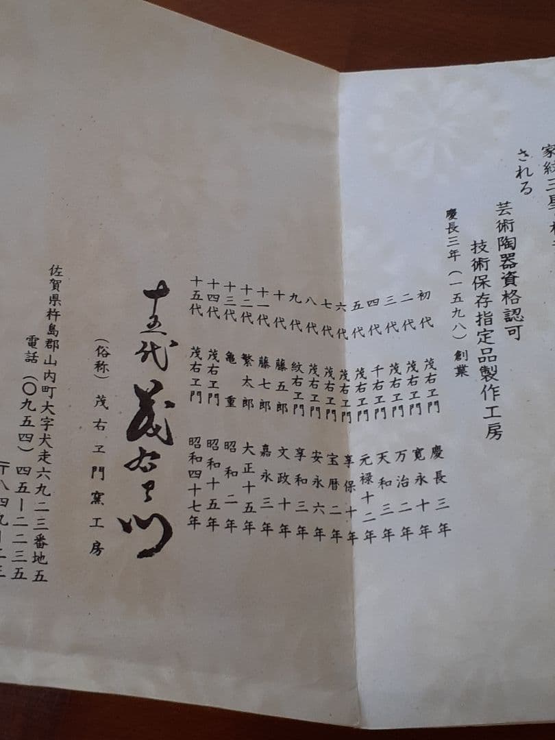 十五代　中里茂右衛門　鳳凰耳籠目透細長　香炉