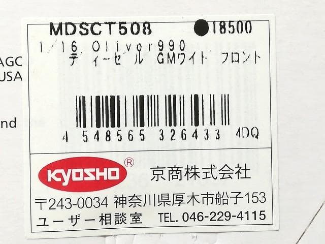 【新品 未開封】京商 SPECCAST 1/16 Oliver 990 緑