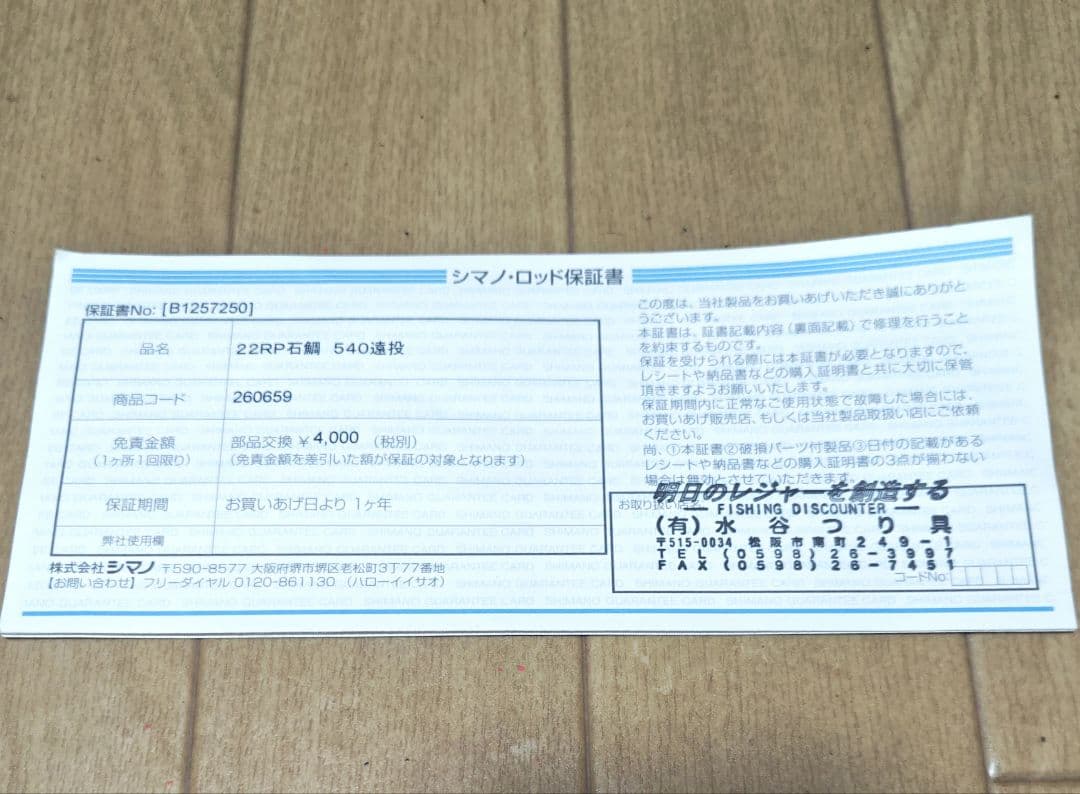 シマノ　リアルパワー石鯛 540遠投