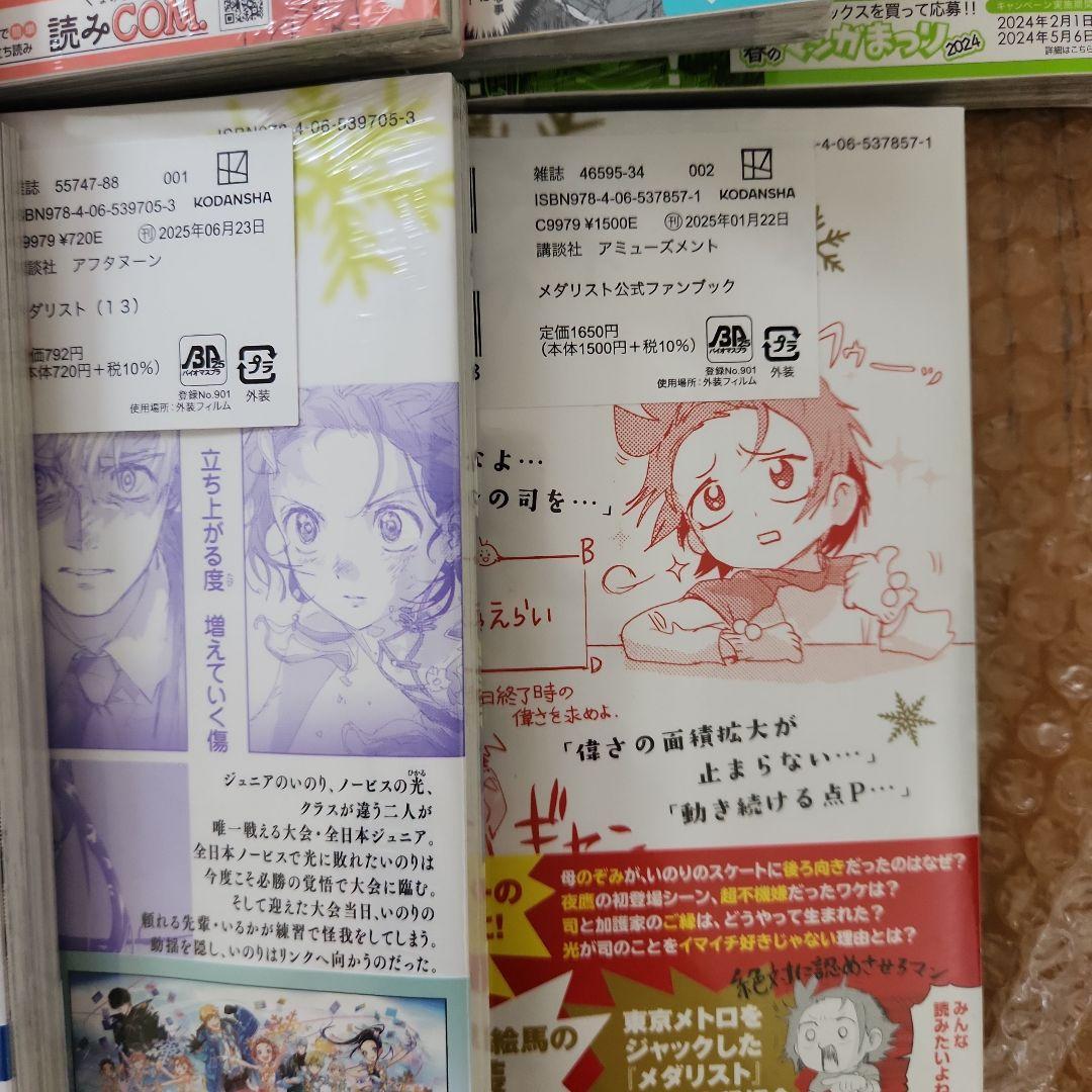 ⑪メダリスト 1巻～13巻、公式ファンブック(初版あり、特典あり)