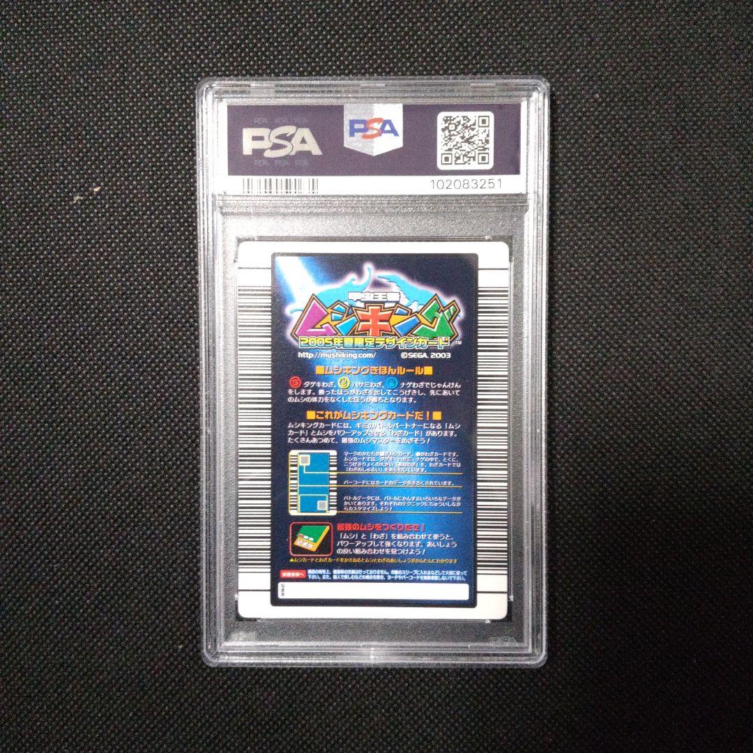 PSA10　ヘルクレスリッキーブルー　2005 夏限定デザインカード