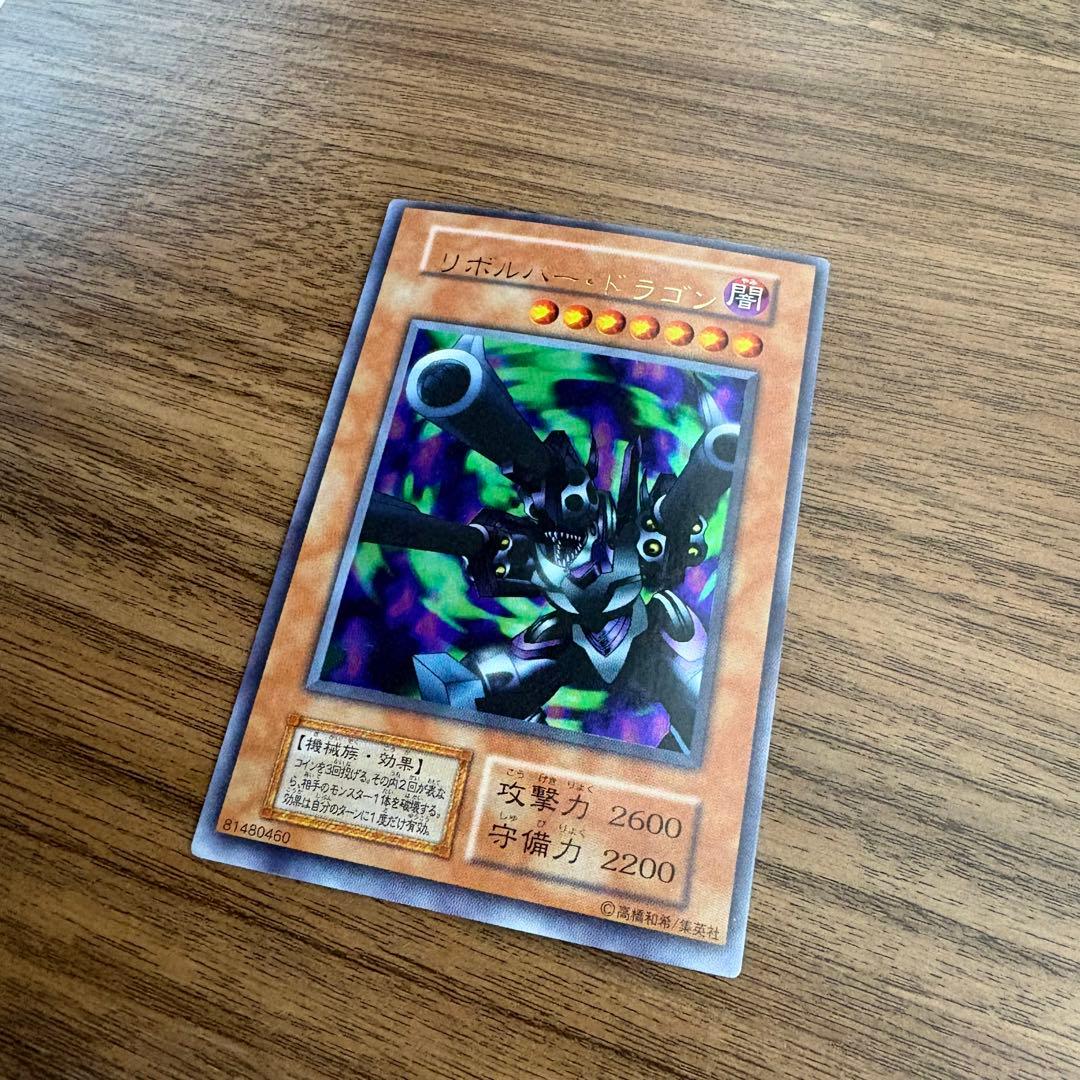 【超レア✨】遊戯王　リボルバードラゴン　初期　ウルトラ　エラーカード　ネームズレ