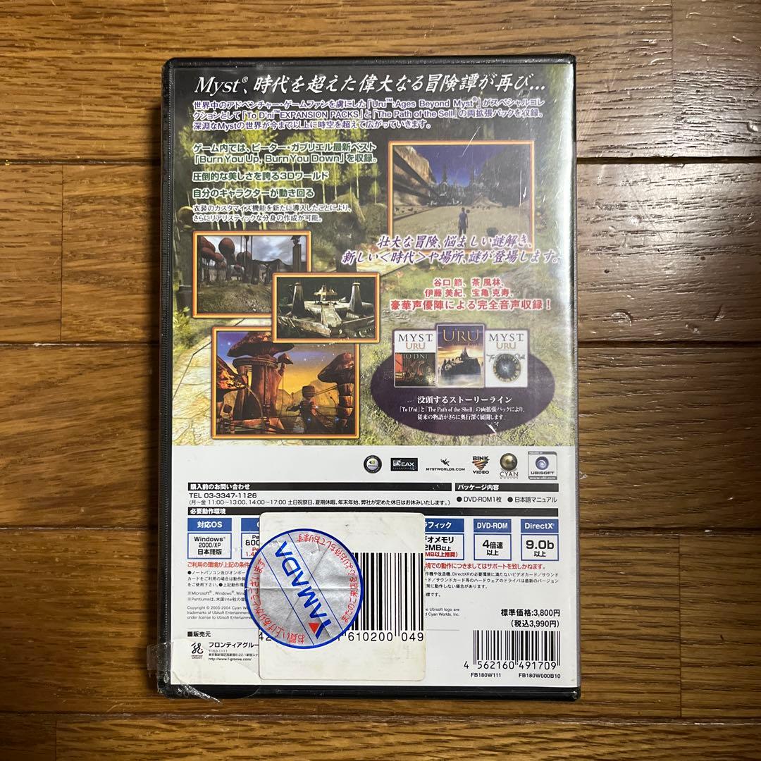 MYST URU ミスト　ウル　 コンプリート　クロニクル