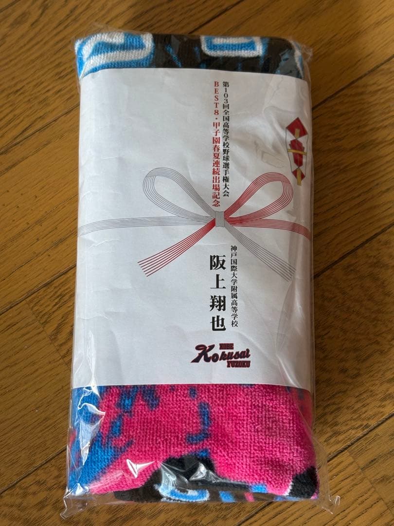 高校野球タオル
