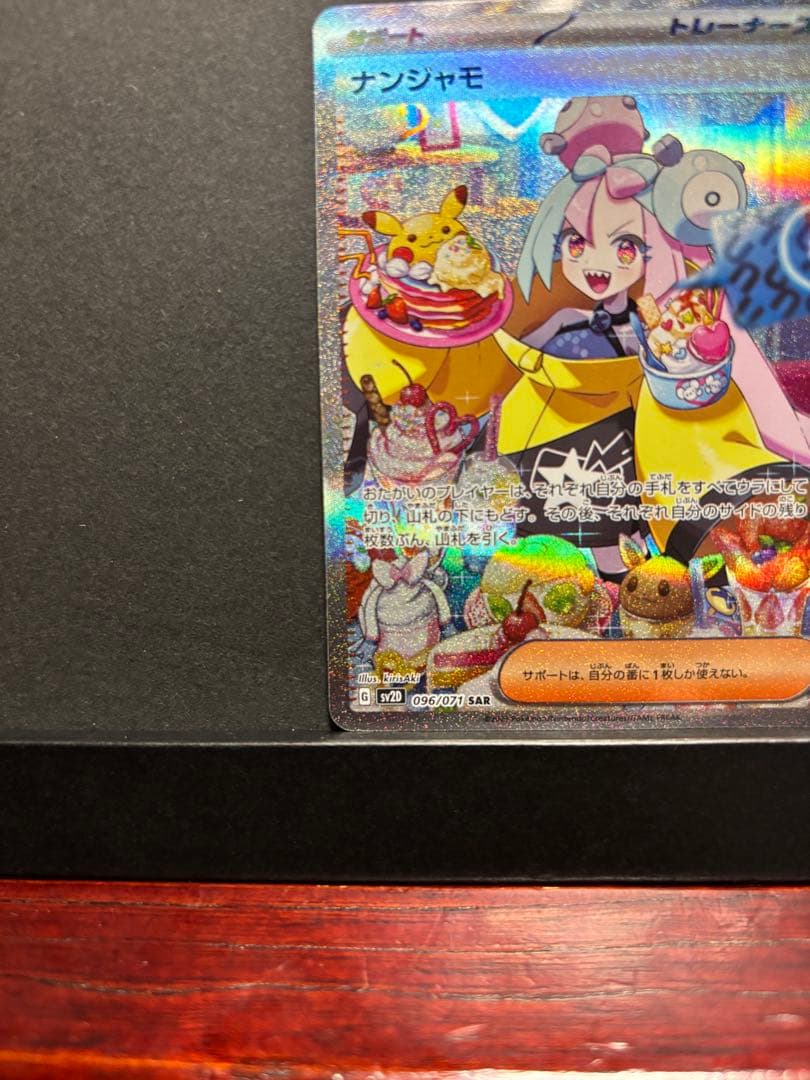 ポケモンカード　ナンジャモ　SAR クレイバースト