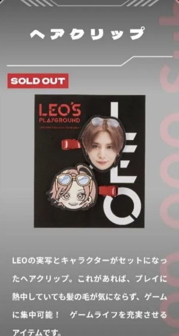 山田涼介 LEOの遊び場 【BIG size】ジップパーカーとヘアクリップ