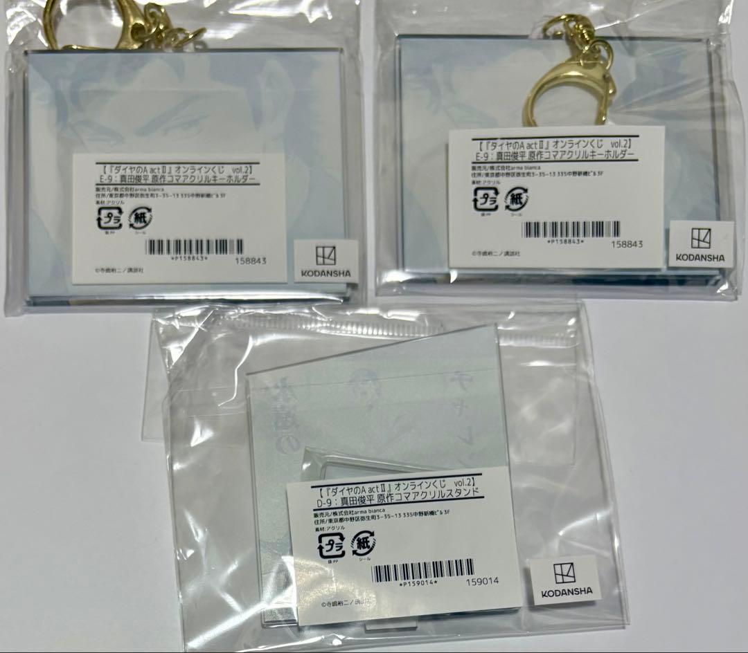 ダイヤのA actⅡ ドロー ドロー くじ アクリルキーホルダー　まとめ売り