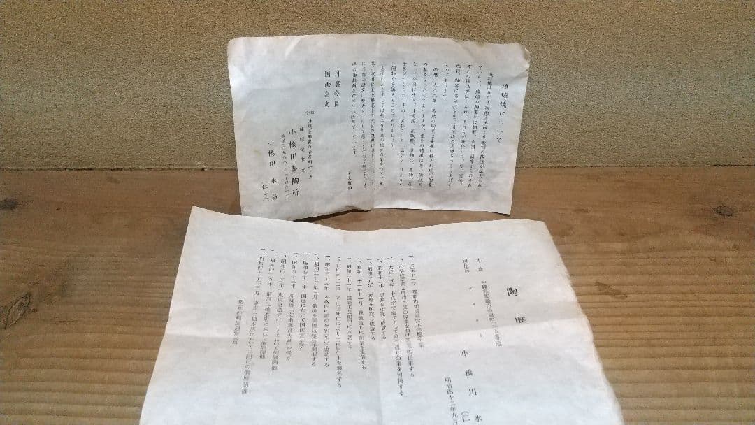 琉球焼 一輪生 二代目 小橋川永昌(仁王)