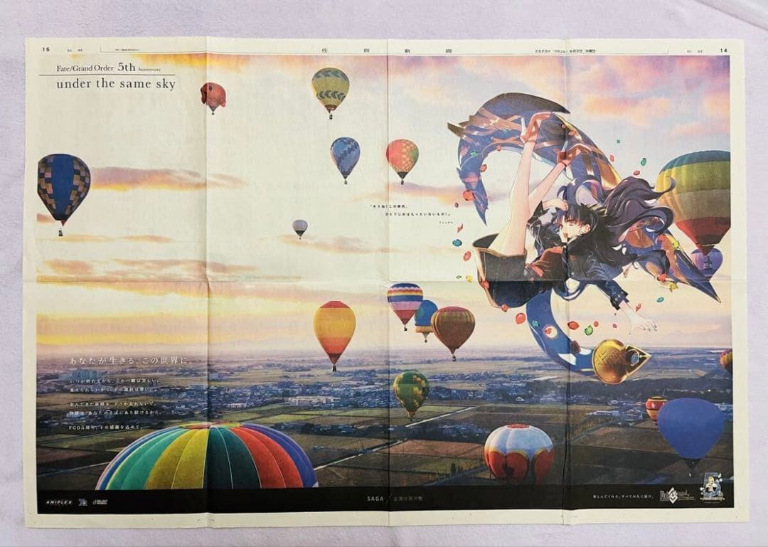 Fateの新聞広告まとめて　アルトリア　イシュタル　エレシュキガル