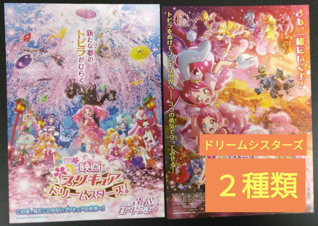 プリキュア ♥フライヤー/27種類