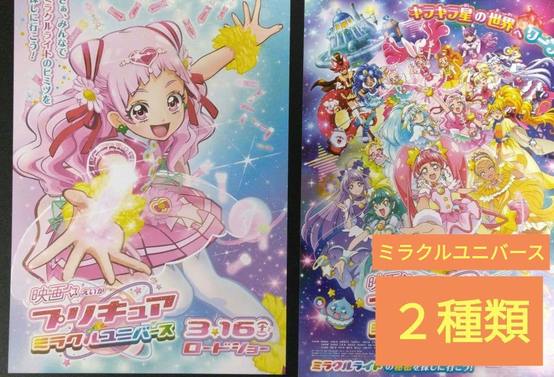 プリキュア ♥フライヤー/27種類