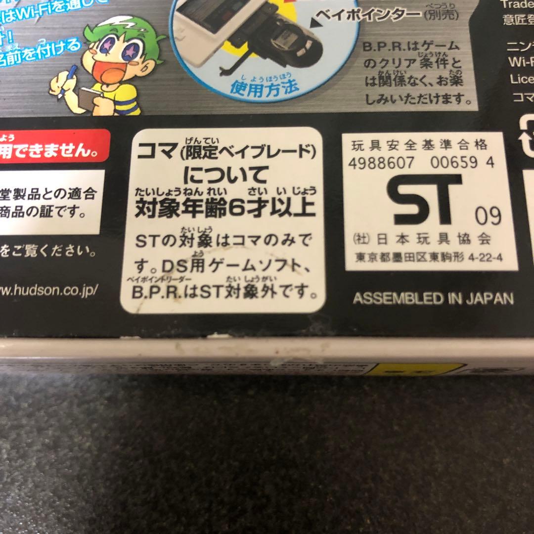 ニンテンドーDS 限定ベイブレード　ケツァルコアトル90WF ＤＳソフト付