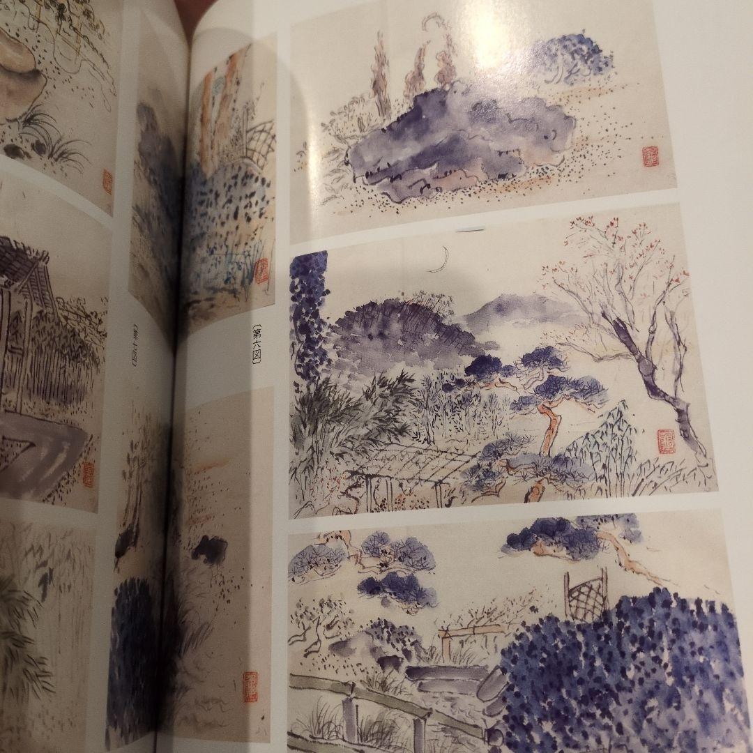 西川一草亭 「風流一生涯」