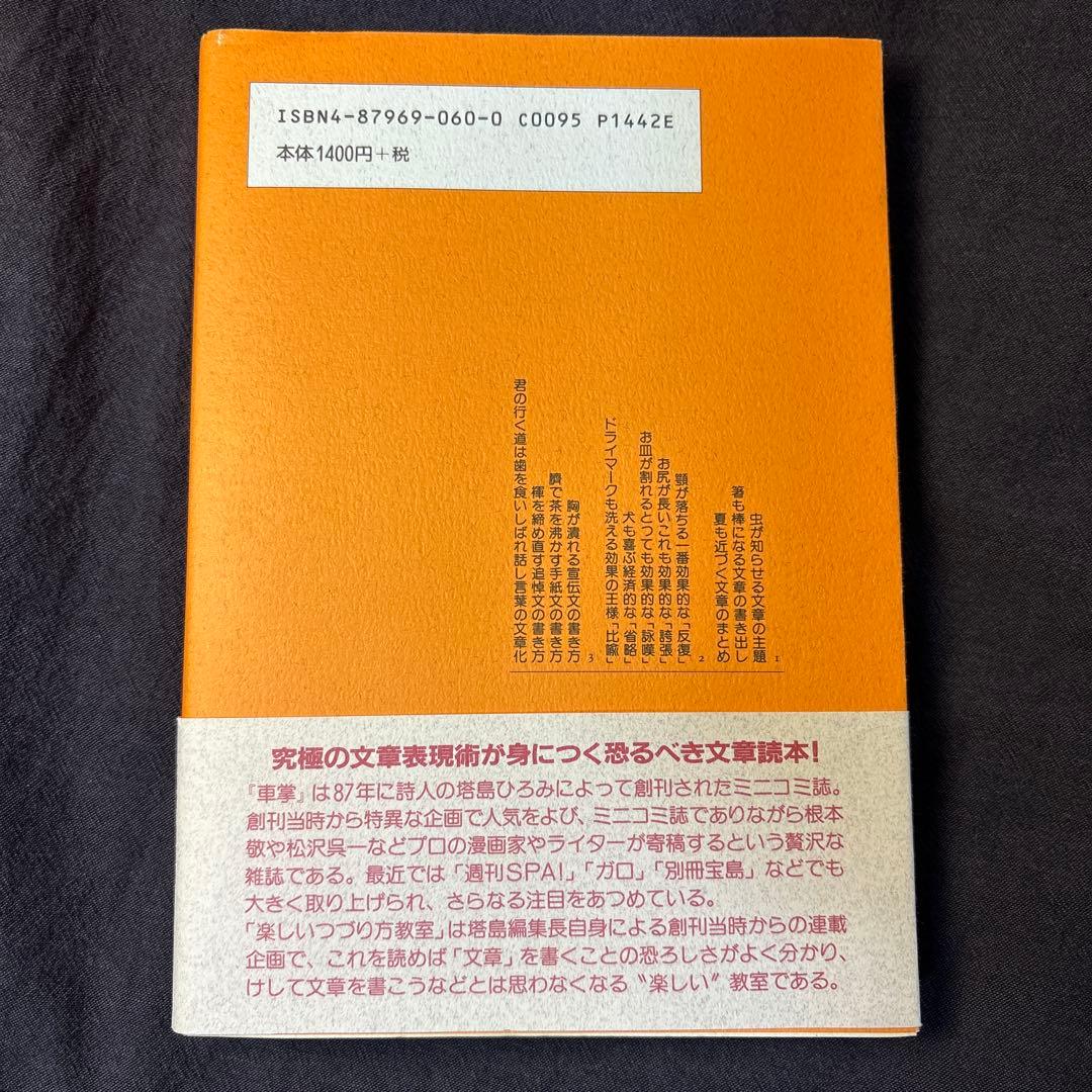 【帯付き】楽しいつづり方教室【現在絶版】