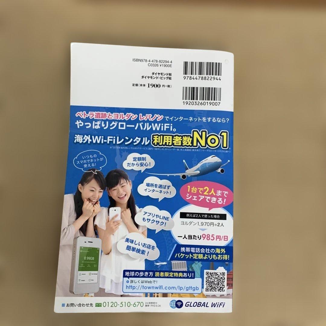 地球の歩き方 ペトラ遺跡とヨルダン レバノン 2019～2020