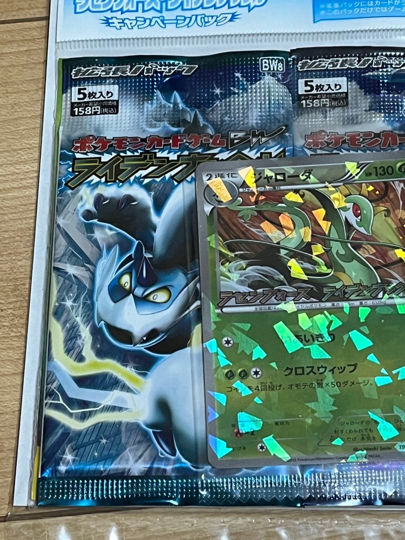 ポケモンカード絶版　ラセンフォース　ライデンナックル　キャンペーンパック　未開封