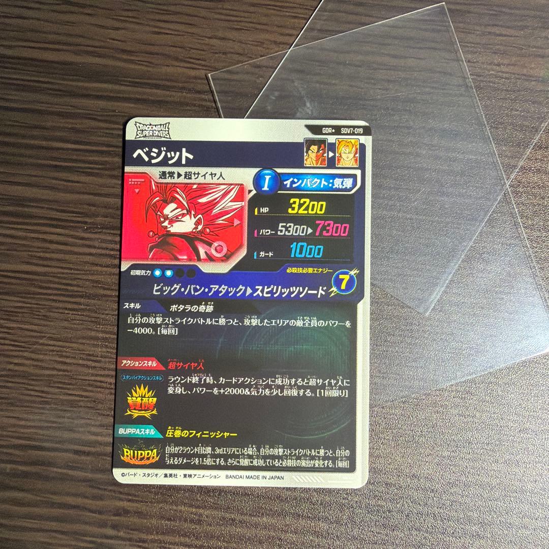 ドラゴンボールスーパーダイバーズ SDV7-019 ベジット パラレル 美品