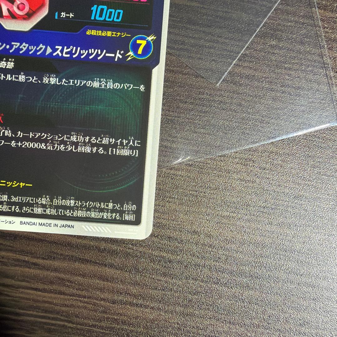 ドラゴンボールスーパーダイバーズ SDV7-019 ベジット パラレル 美品