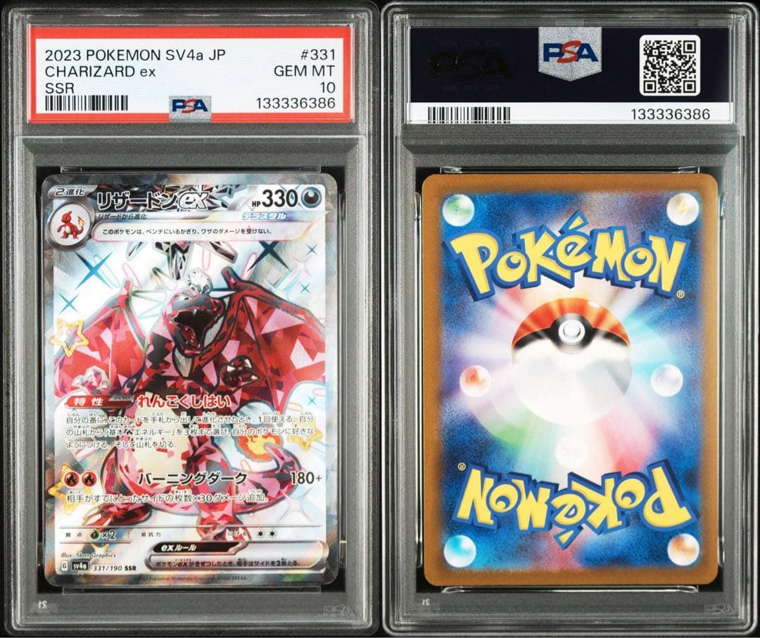 リザードンex ssr PSA10