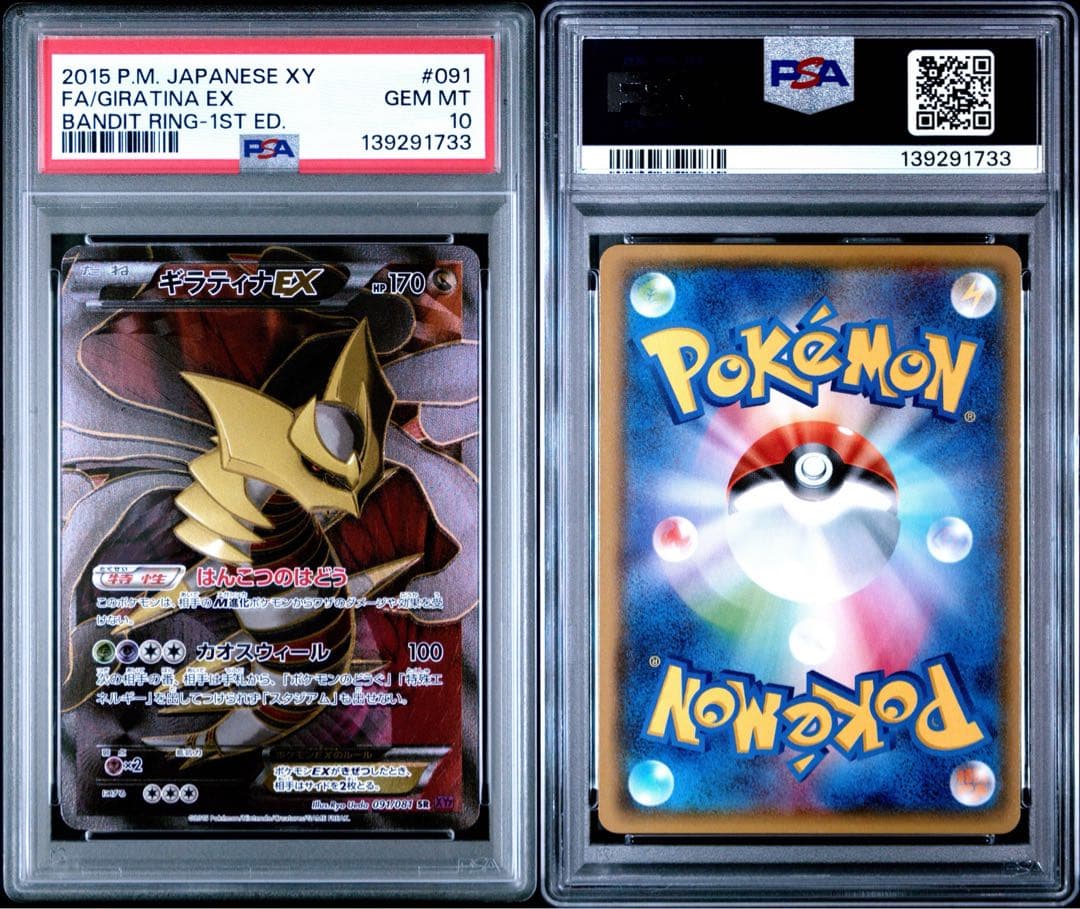 PSA10 ギラティナEX 091/081 SR ポケモンカード