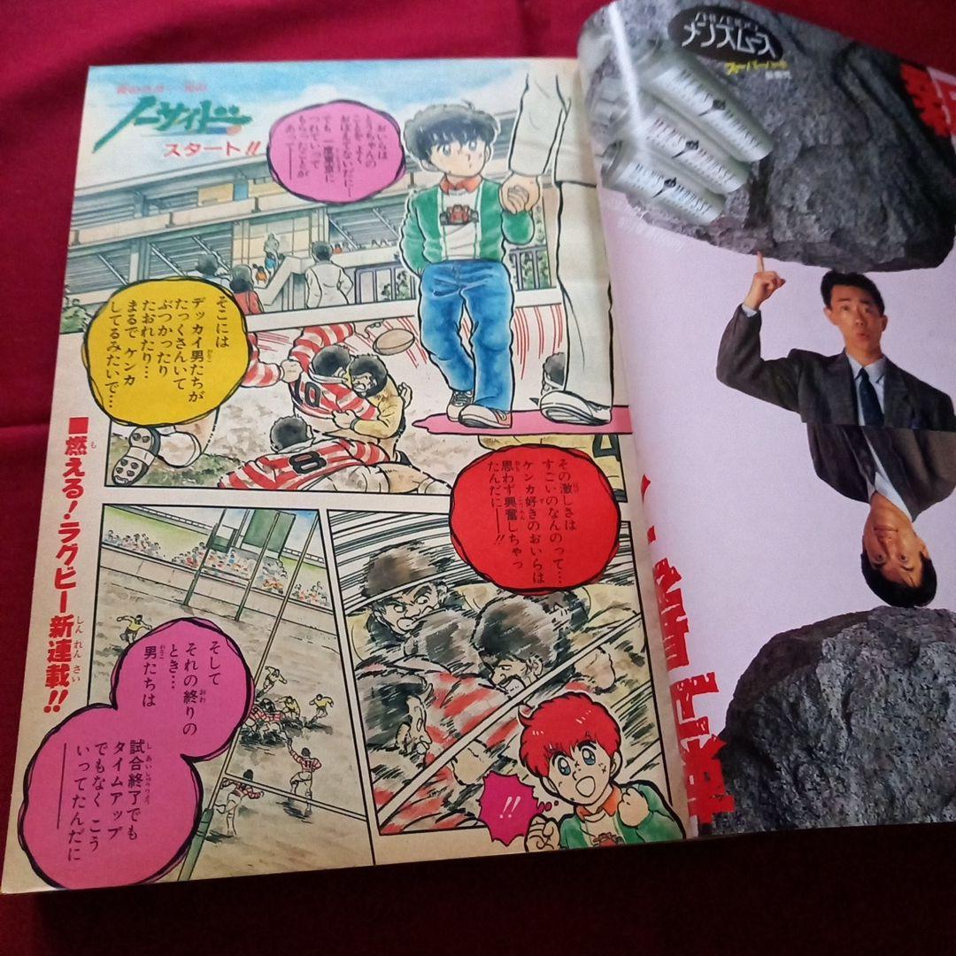 【当時物美品】週刊 少年 ジャンプ 1987年43号 漫画 アニメ