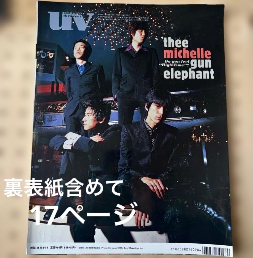ミッシェルガンエレファント　雑誌切り抜き　まとめ売り