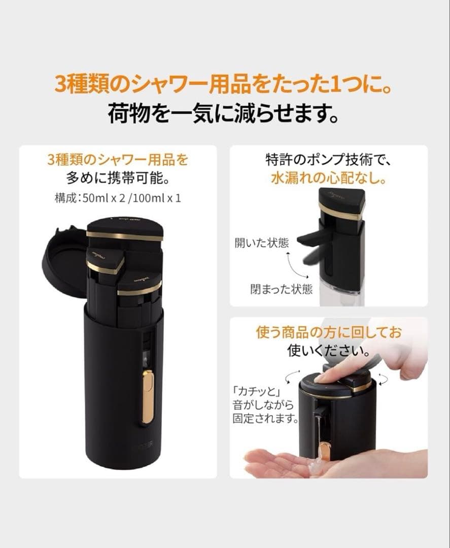 ブリーデン シャワーボトル トラベルボトル