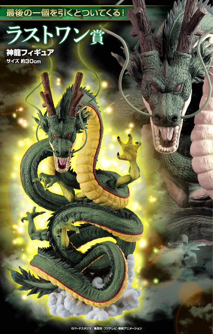 一番くじ ドラゴンボール ULTIMATE VARIATION ラストワン 神龍