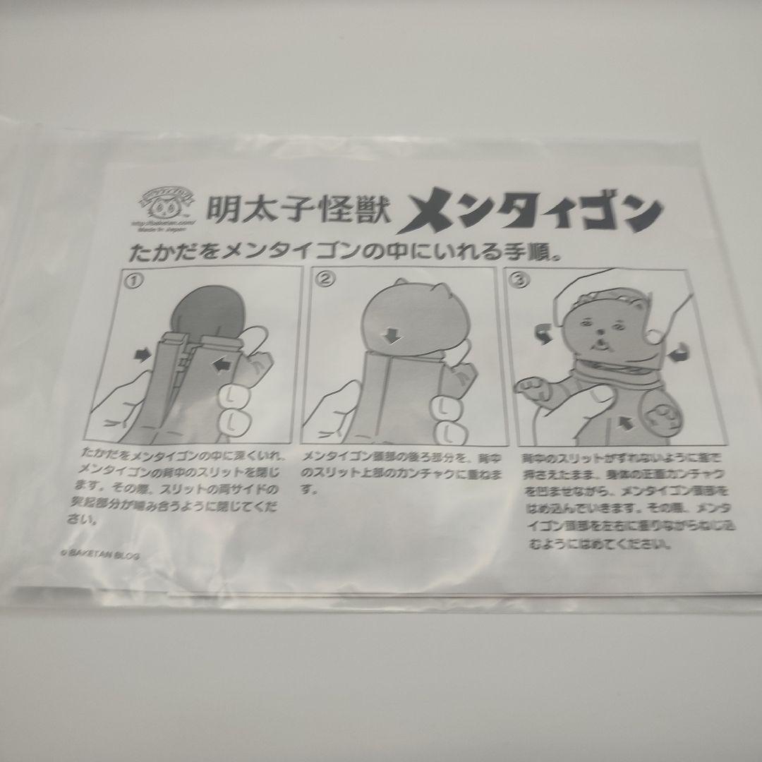 バケタンブログ　メンタイゴン　ラムネカラー　クリア
