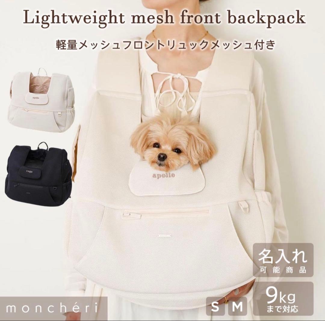 moncheri モンシェリメッシュフロントリュック ホワイトS