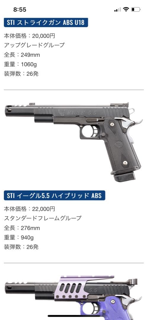KSC STI EAGLE 6.0と5.5