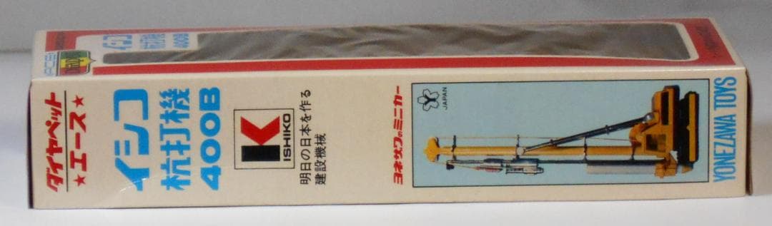 ヨネザワ ダイヤペット イシコ杭打機 400B 【日本製】