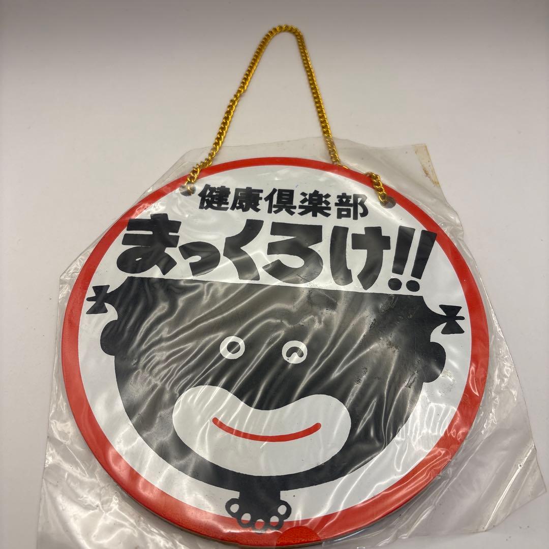 昭和平成レトロ☆懐かし　トイレ壁掛け　木製ファンシー看板　当時物　3点セット
