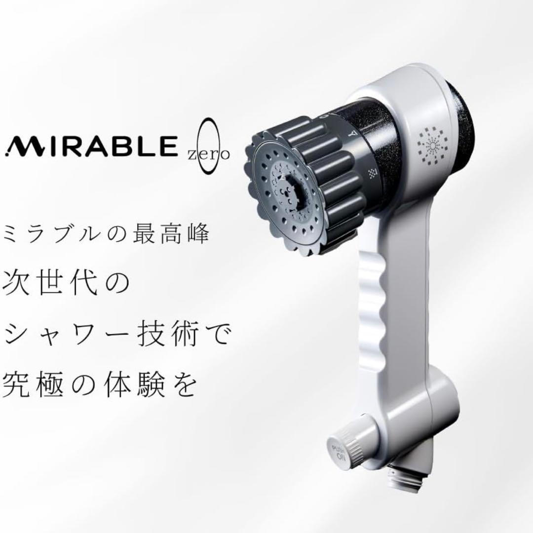 Mirable(ミラブル)zero(ゼロ）シャワーヘッド ウルトラファインバブル
