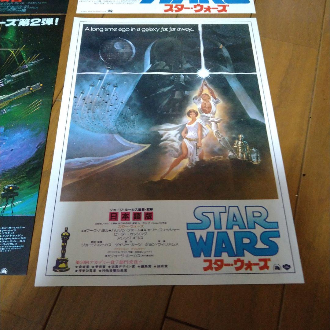 映画 スター・ウォーズ シリーズ チラシ 6枚セット 当時物