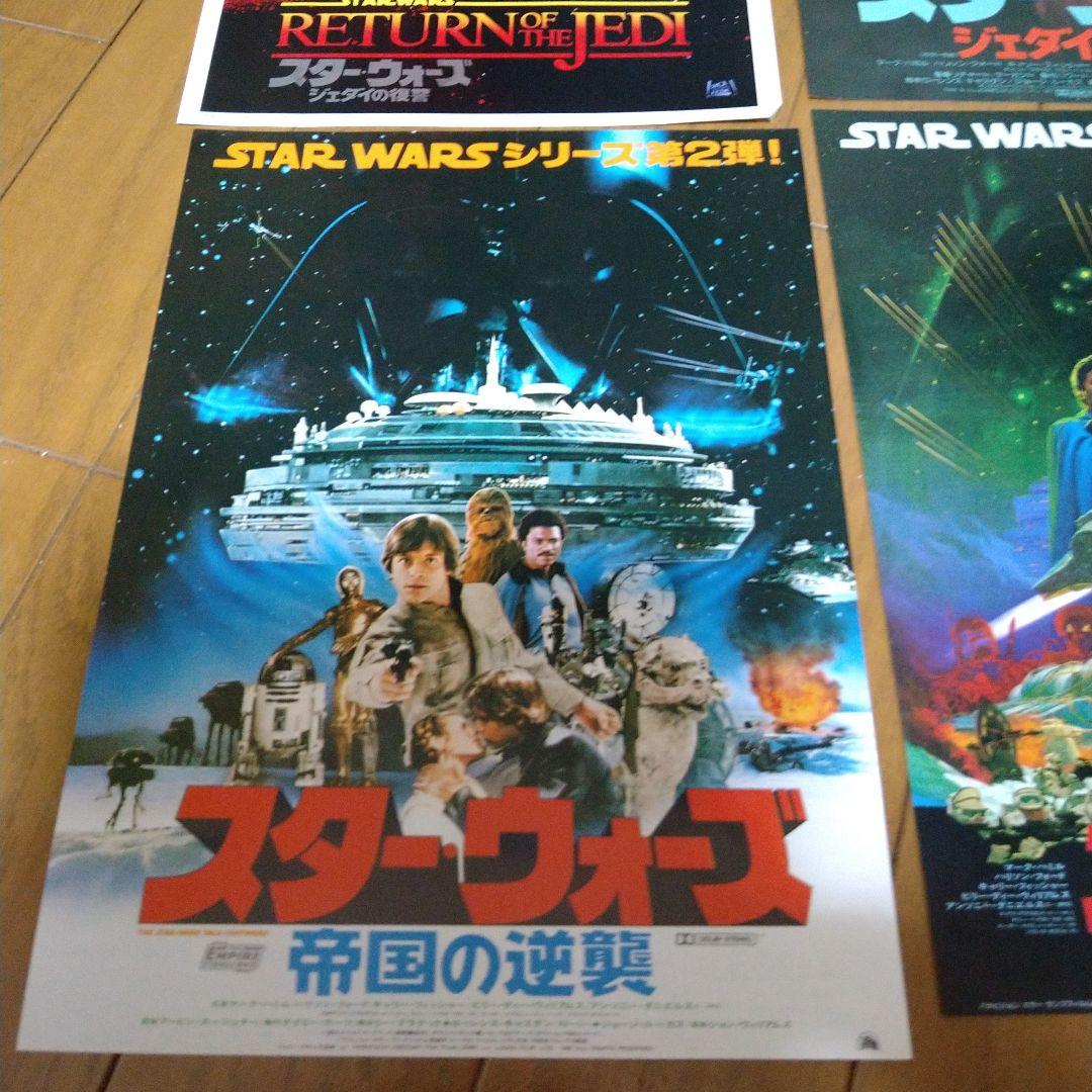 映画 スター・ウォーズ シリーズ チラシ 6枚セット 当時物