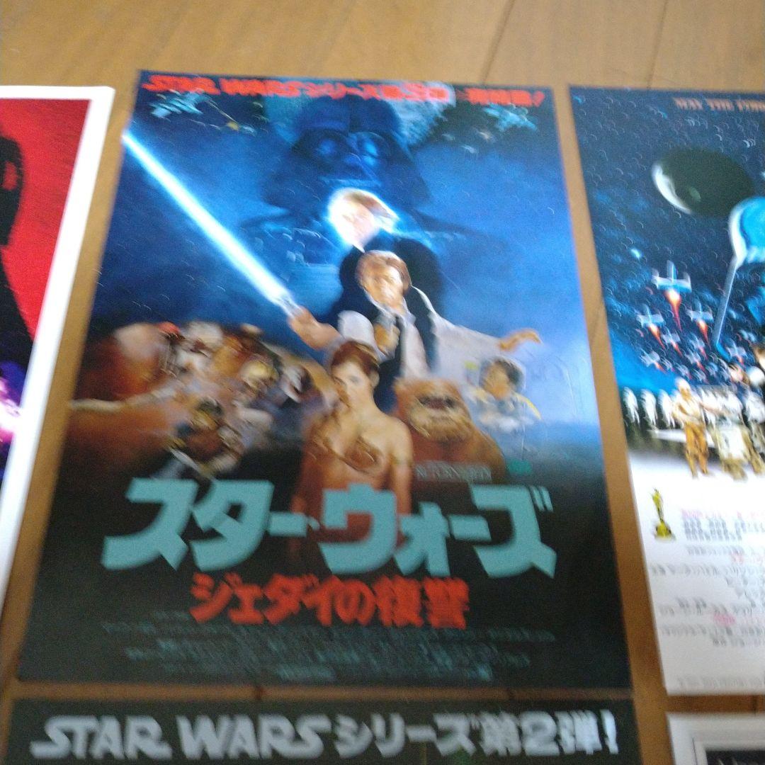 映画 スター・ウォーズ シリーズ チラシ 6枚セット 当時物