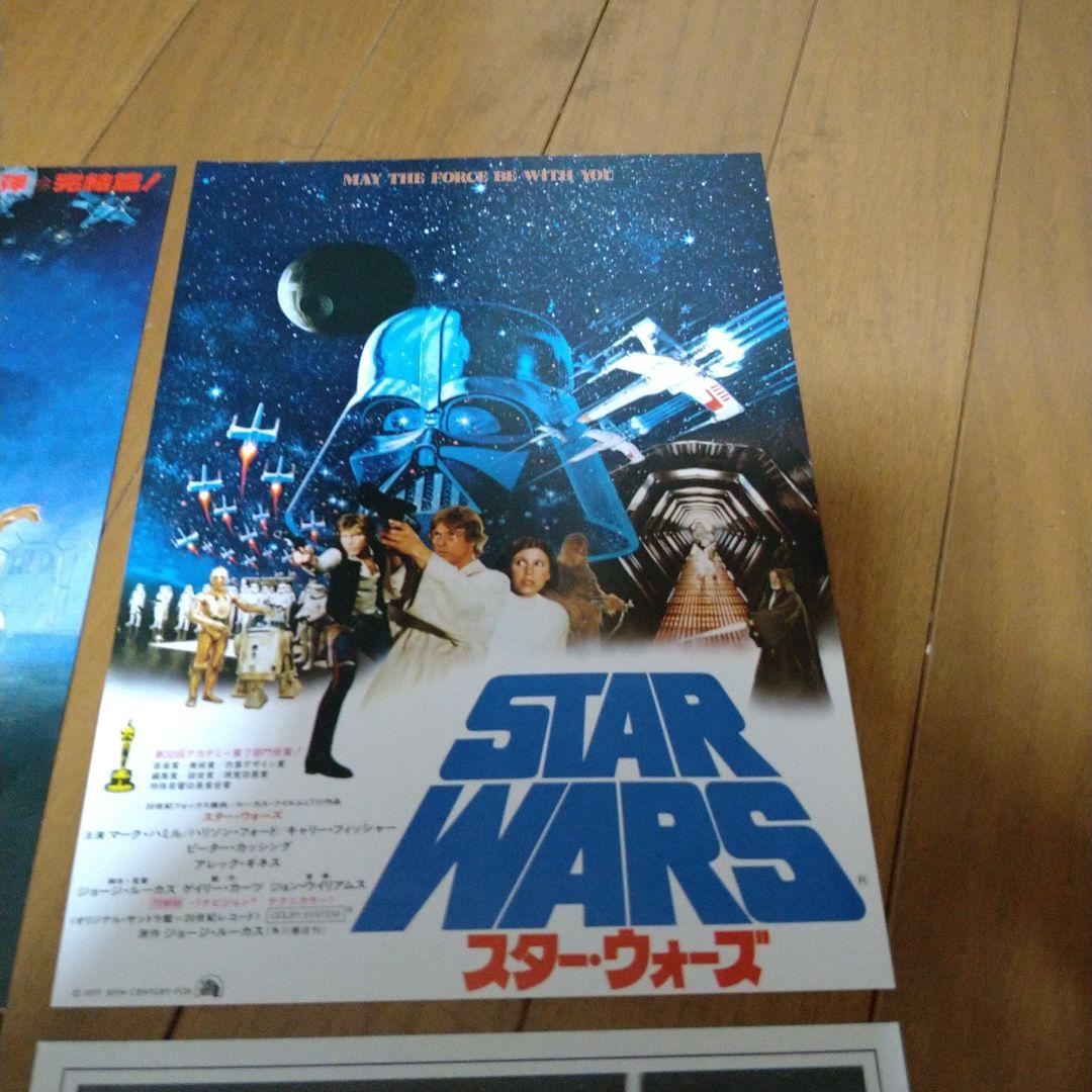 映画 スター・ウォーズ シリーズ チラシ 6枚セット 当時物